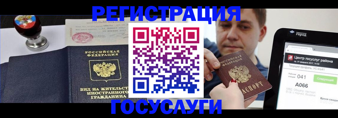 временная регистрация для школы в Донецке
